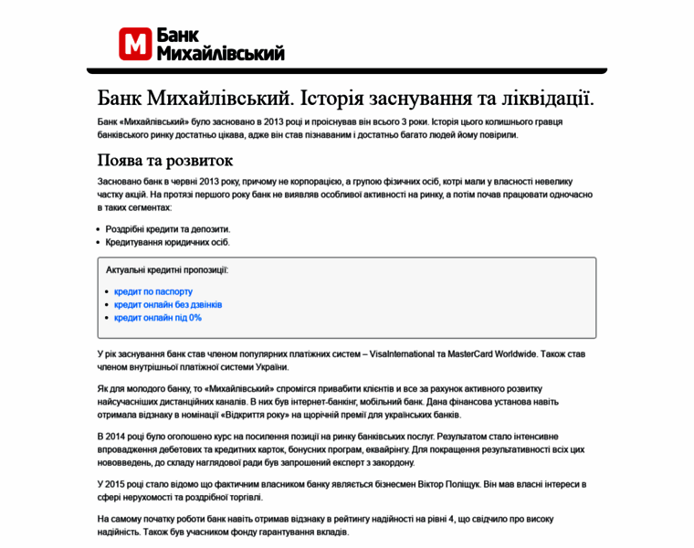 Bankmikhailovsky.com.ua thumbnail