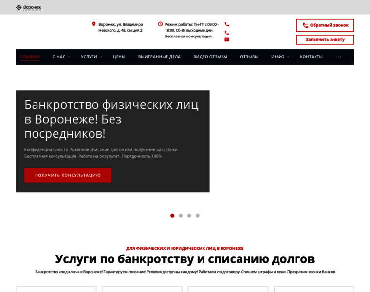 Bankrotstvovoronezh.ru thumbnail