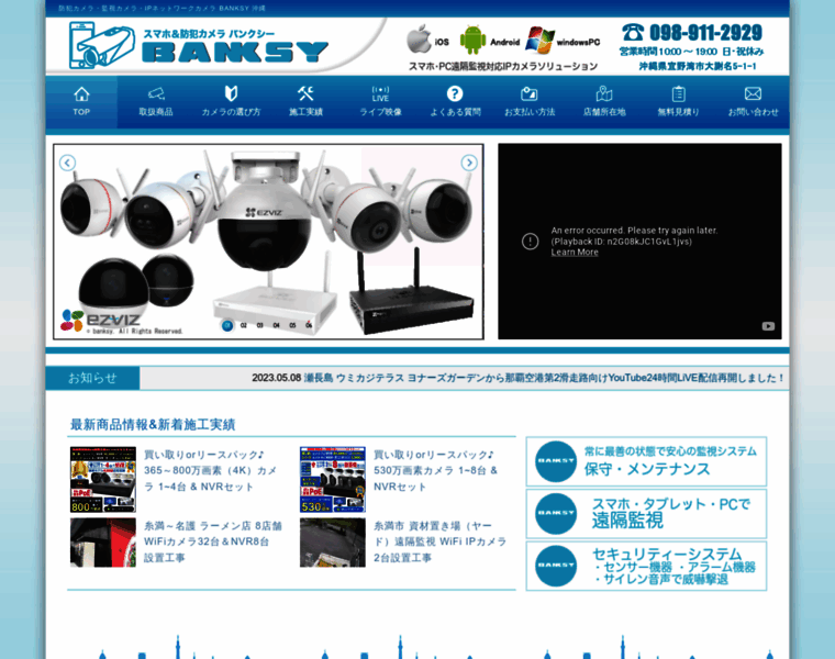 Banksy.jp thumbnail