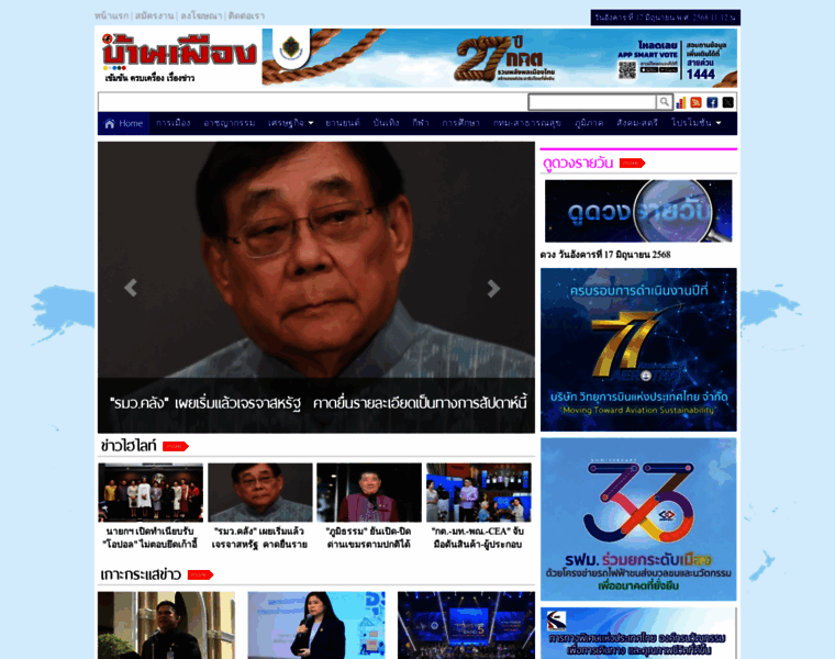 Banmuang.co.th thumbnail
