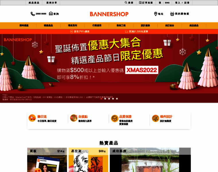 Bannershop.com.hk thumbnail