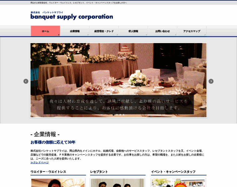 Banquet-supply.co.jp thumbnail