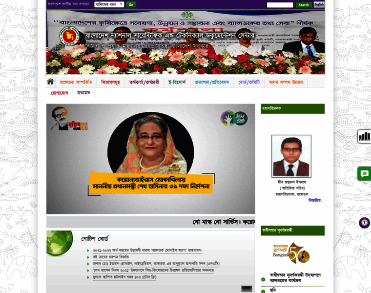 Bansdoc.gov.bd thumbnail