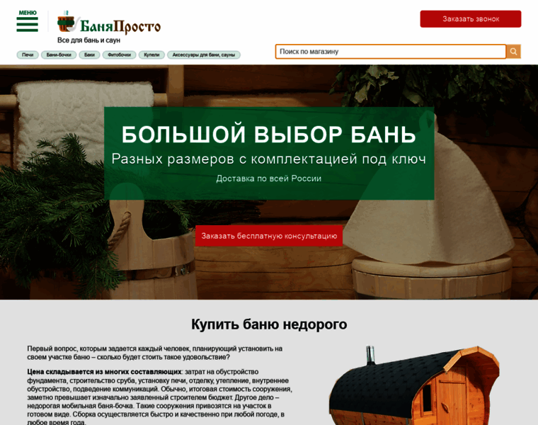 Banyaprosto.ru thumbnail