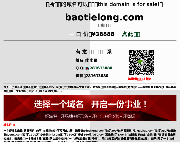 Baotielong.com thumbnail