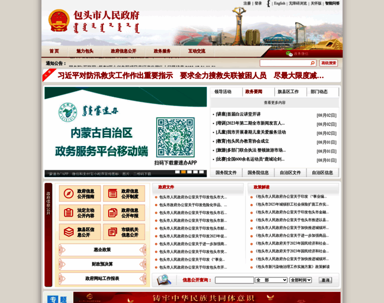 Baotou.gov.cn thumbnail