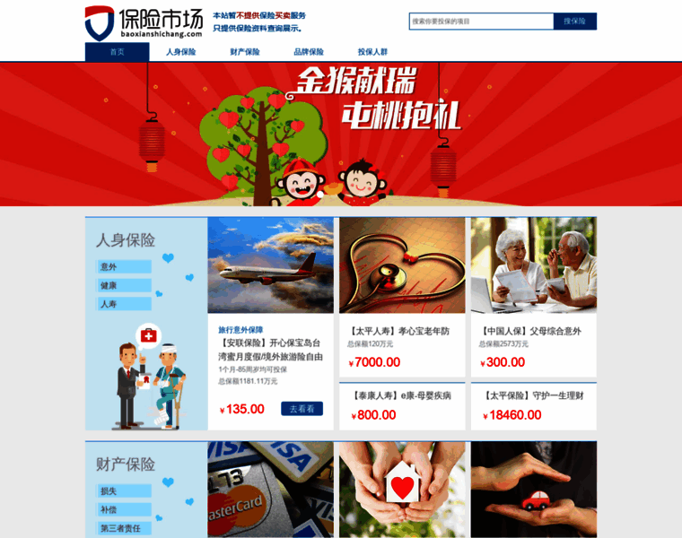 Baoxianshichang.com thumbnail