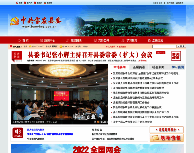 Baoying.gov.cn thumbnail