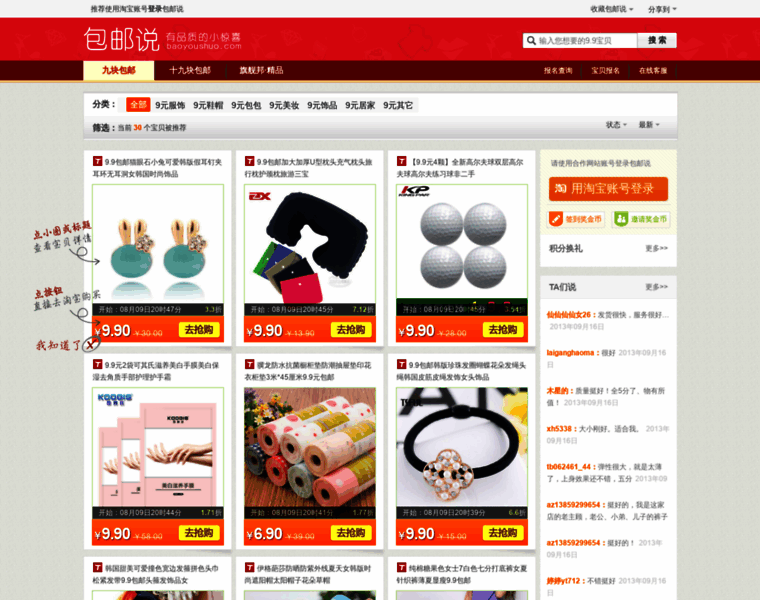 Baoyoushuo.com thumbnail