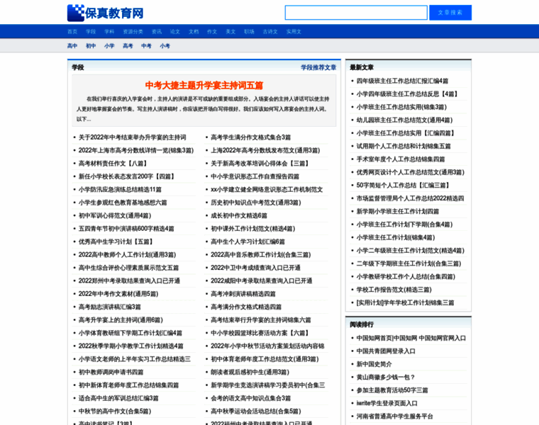 Baozhen-education.com thumbnail