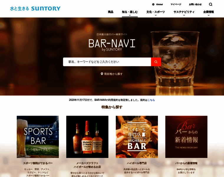 Bar-navi.suntory.co.jp thumbnail