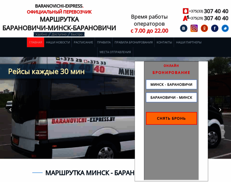 Baranovichi-express.by thumbnail