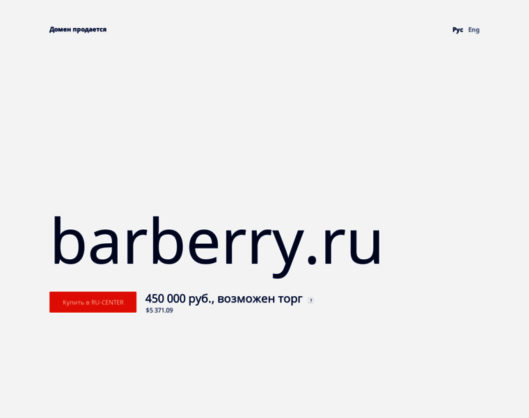 Barberry.ru thumbnail
