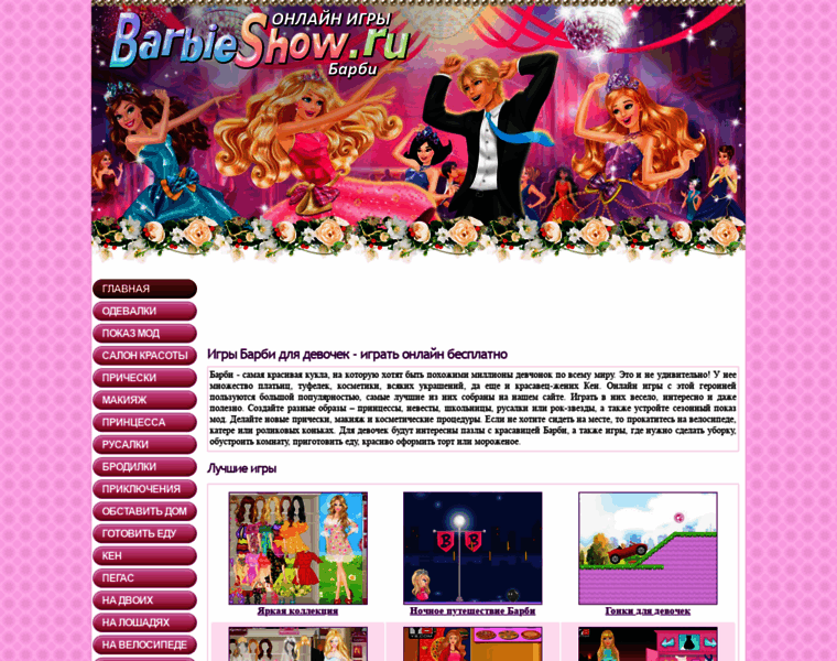 Barbieshow.ru thumbnail
