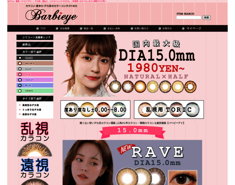 Barbieye-shop.co.jp thumbnail