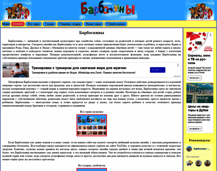 Barboskini-online.ru thumbnail