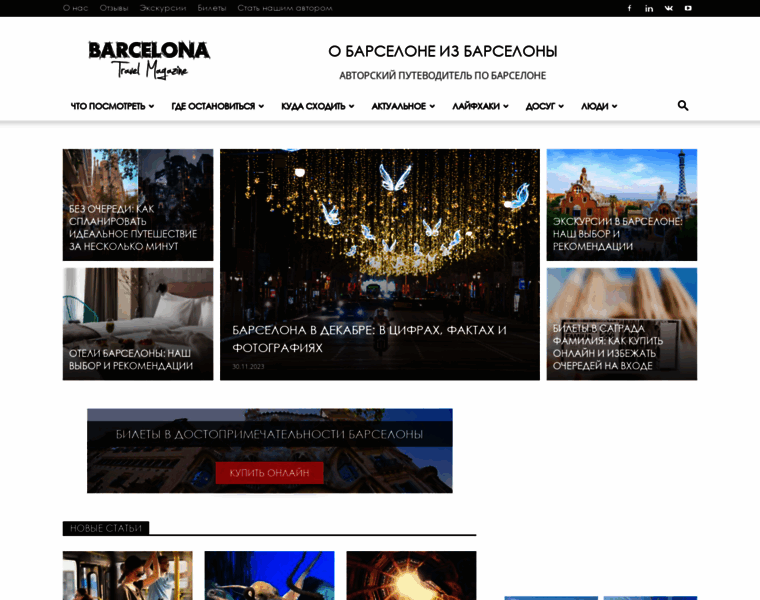 Barcelonatm.ru thumbnail