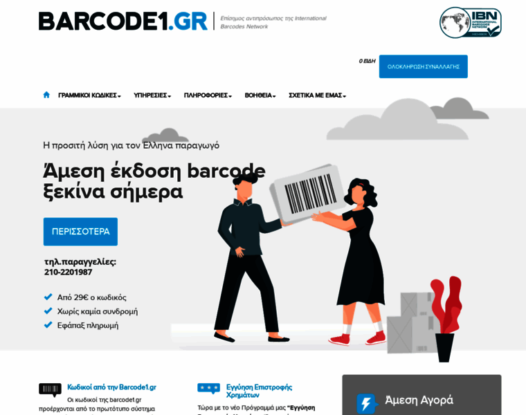 Barcode1.gr thumbnail
