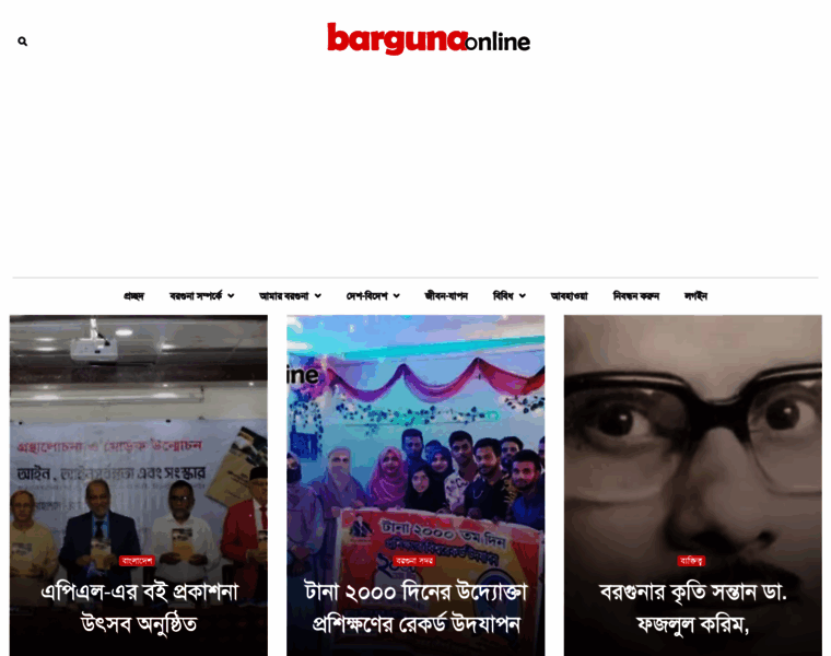 Bargunaonline.com thumbnail