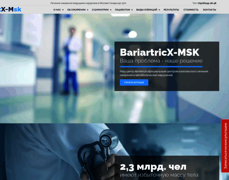 Bariatricx-msk.com thumbnail
