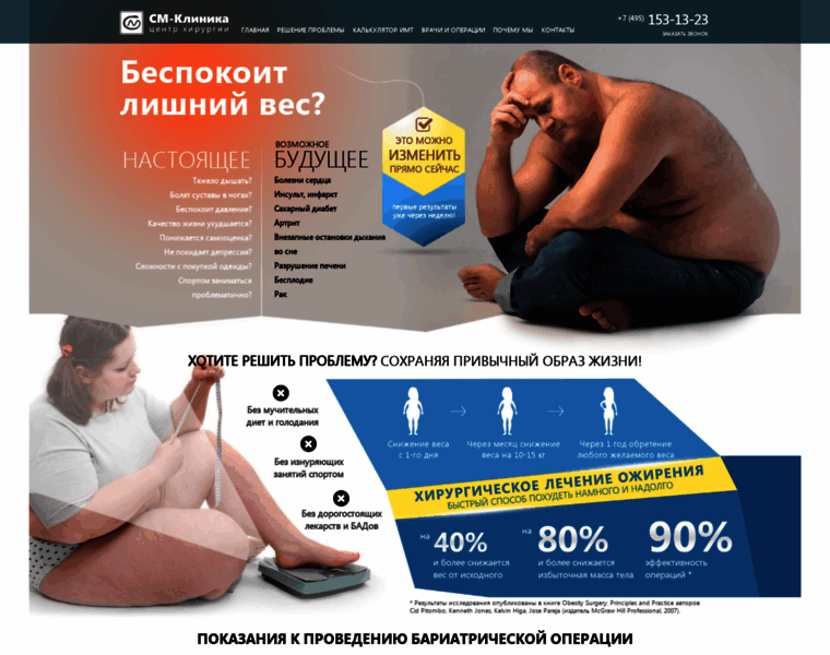 Bariatriya.centr-hirurgii.ru thumbnail