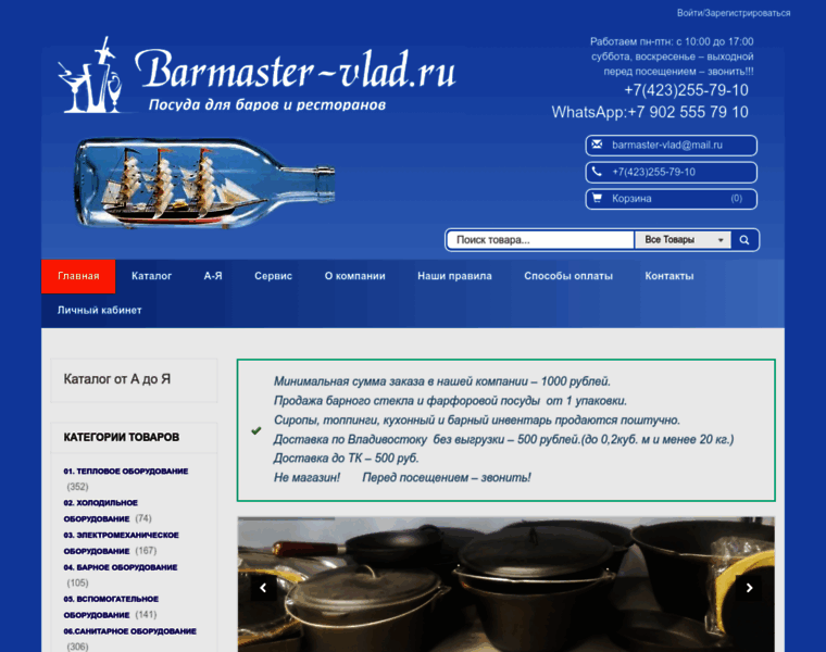 Barmaster-vlad.ru thumbnail