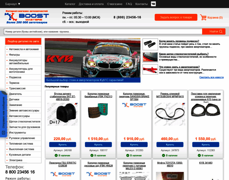 Barnaul.boostmasters.ru thumbnail