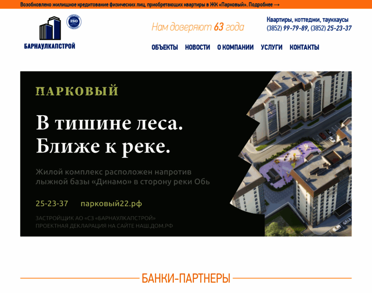 Barnaulkapstroy.ru thumbnail