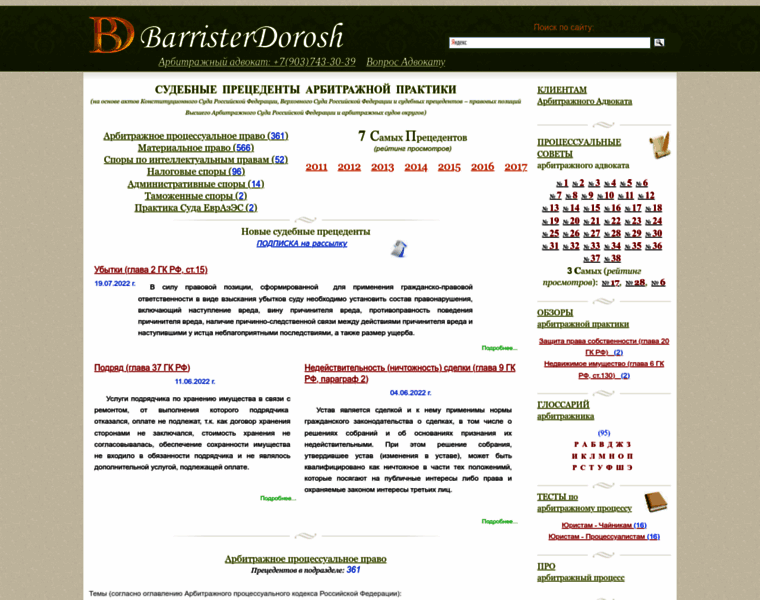 Barristerdorosh.ru thumbnail