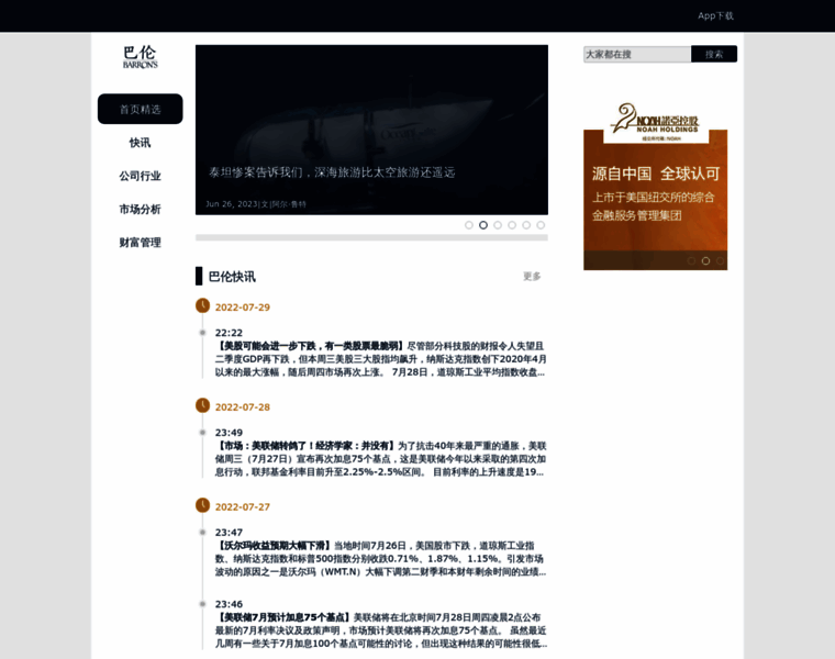 Barronschina.com.cn thumbnail