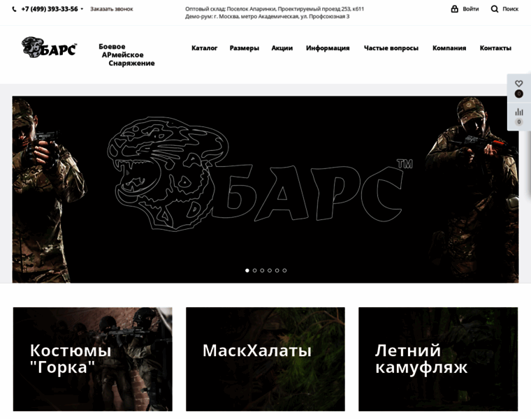 Bars-voentorg.ru thumbnail