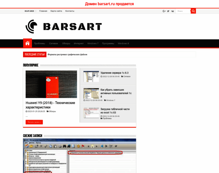 Barsart.ru thumbnail