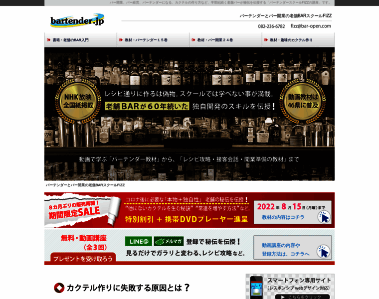 Bartender.jp thumbnail