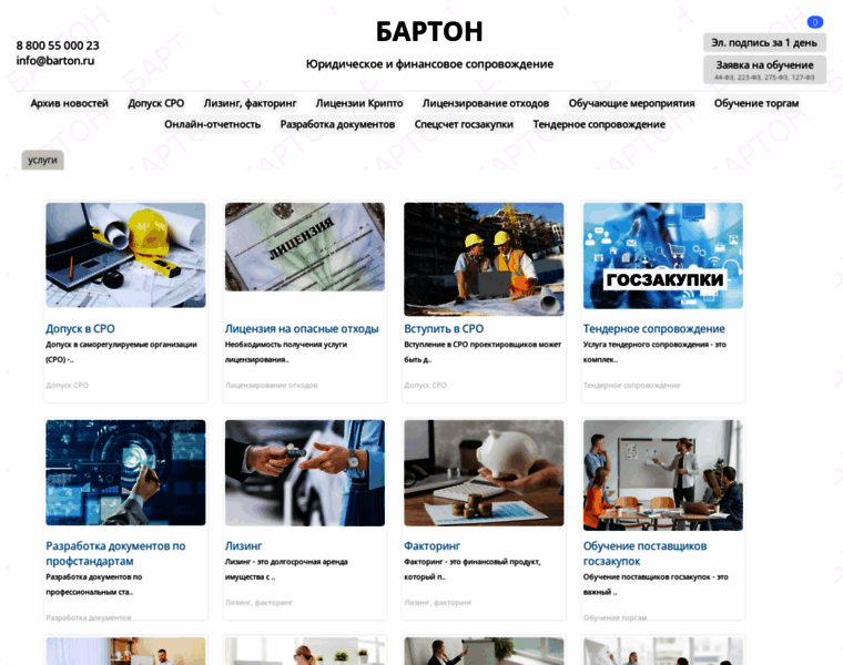 Barton.ru thumbnail
