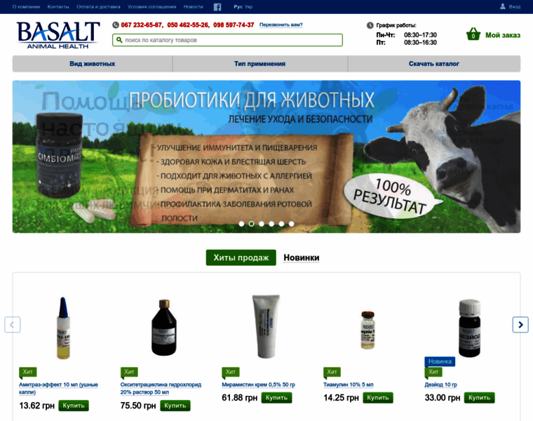 Basalt.net.ua thumbnail