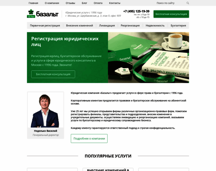 Basalt.ru thumbnail