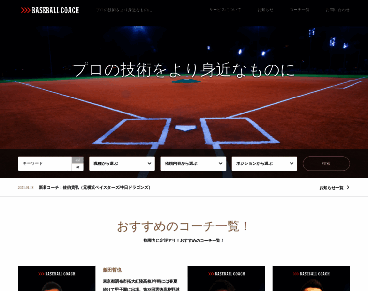 Baseball-coach.jp thumbnail