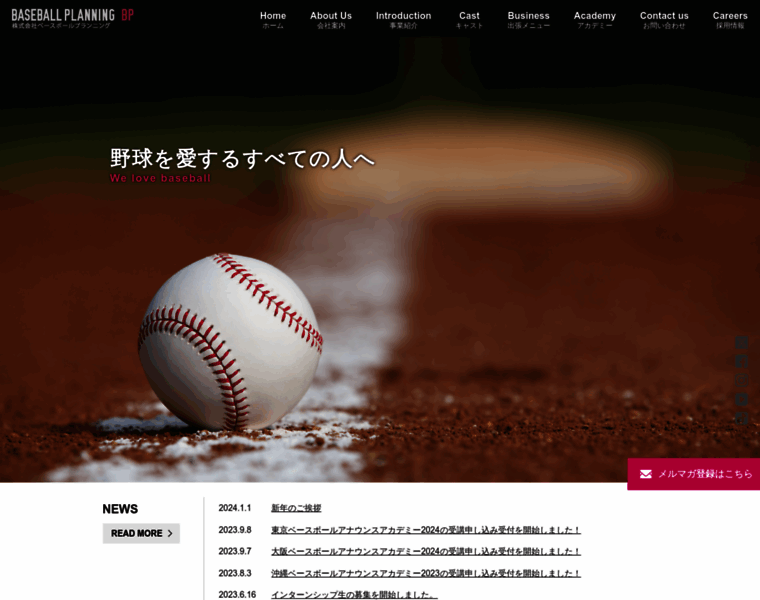 Baseball-planning.com thumbnail