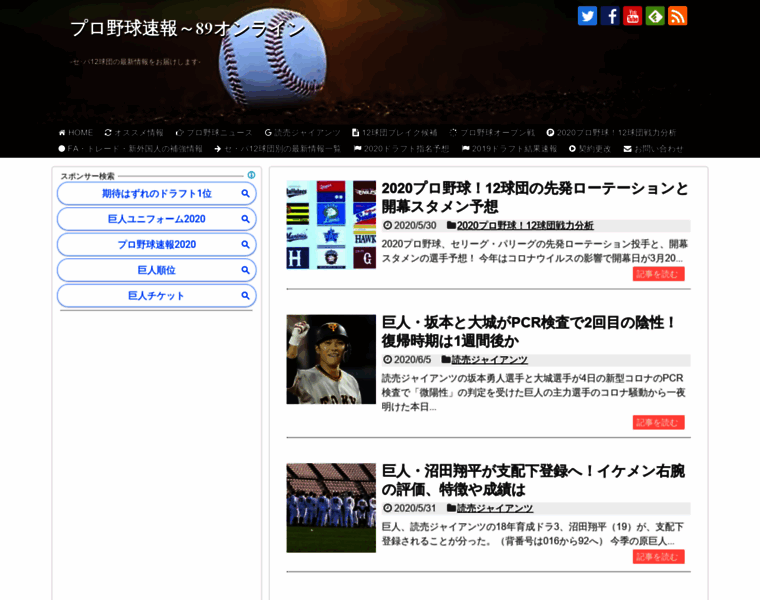Baseball-sokuho.com thumbnail
