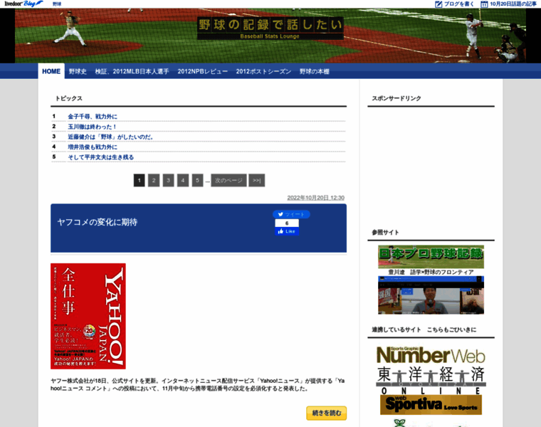 Baseballstats2011.jp thumbnail