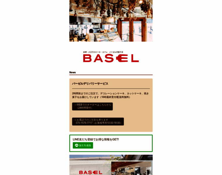 Basel.co.jp thumbnail
