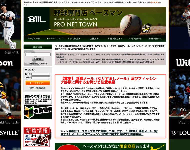 Baseman.co.jp thumbnail