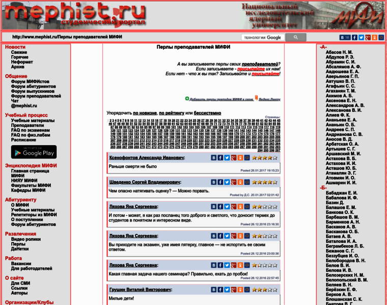 Bash.mephist.ru thumbnail