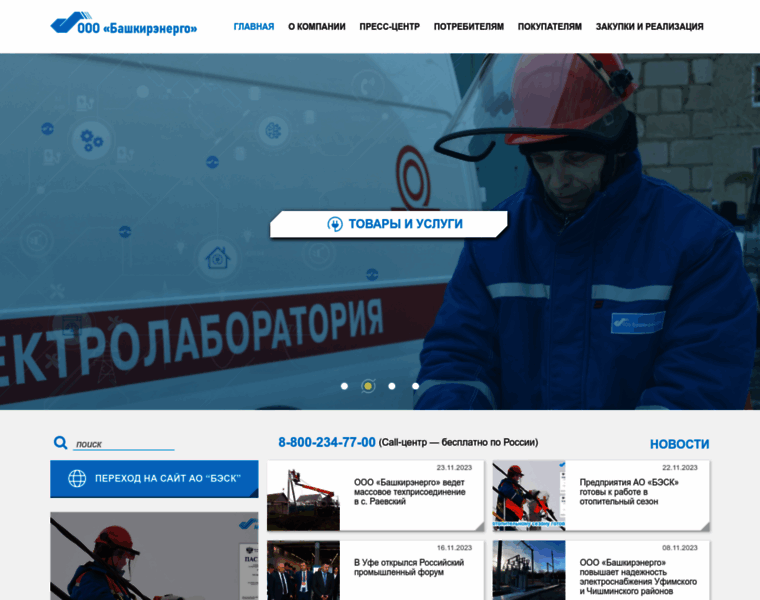 Bashkirenergo.ru thumbnail