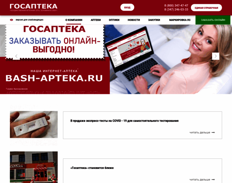 Bashpharmacy.ru thumbnail