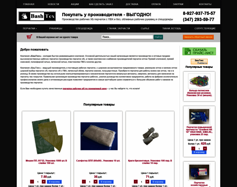 Bashtex-shop.ru thumbnail