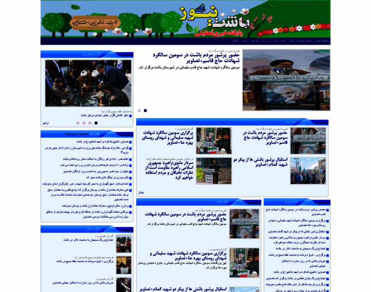 Bashtnews.ir thumbnail