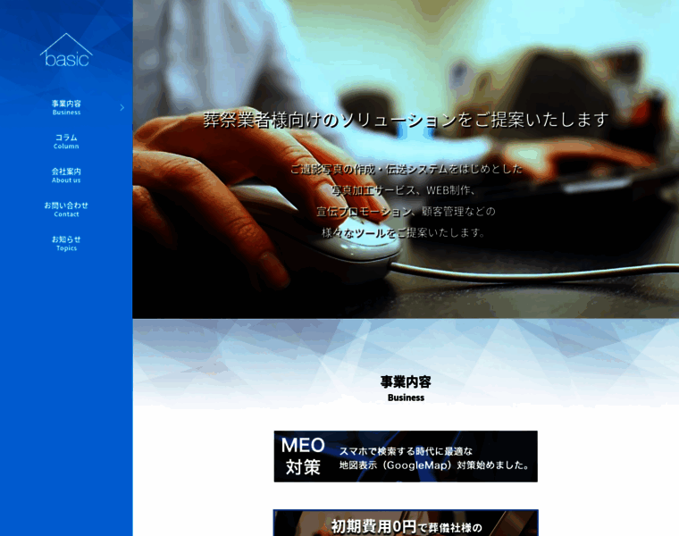 Basic-web.co.jp thumbnail