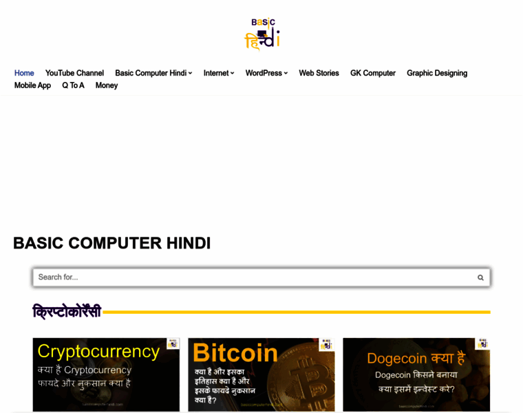 Basiccomputerhindi.com thumbnail