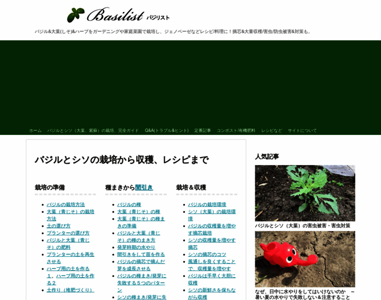 Basilist.jp thumbnail